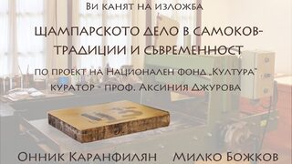 Щампарското дело в Самоков – традиция и съвременност