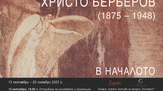 Христо Берберов (1875 – 1948) – в началото