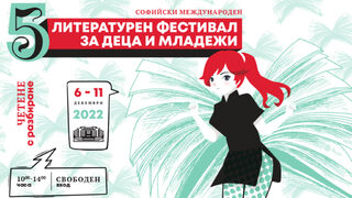 Панаирът на книгата за децата
