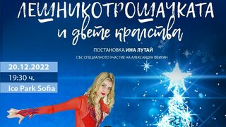 Фигуристката Александра Фейгин ще участва в театър на лед в София