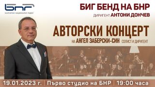 Авторски концерт на Ангел Заберски – син