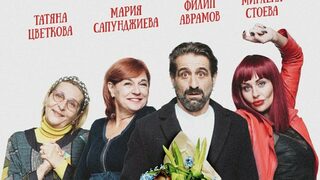 Изненадааа