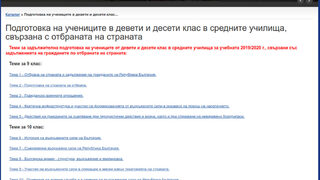 Часове за "защита на отечеството" в училище – похват от Студената война