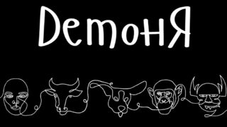 DemoнЯ