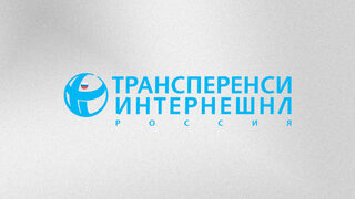 Transparency International закри представителството си в Русия