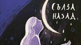 За тихите победи на поезията