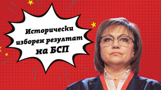 Историческият резултат на БСП: Как Корнелия Нинова вижда причините да се стигне дотук