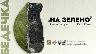 Фестивал в Стара Загора цели преоткриването на града като най-<span class="highlight">зелен</span> в България
