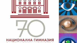 70 години НГПИ "Св. Лука"