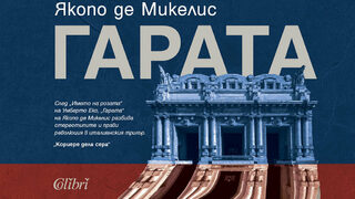 "Гарата" на Якопо де Микелис (откъс)