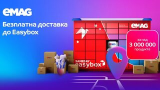 За eMAG еднаквата такса за доставка до easybox е следващата стъпка в развитието на електронната търговия