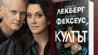 "Култът" – трилърът на лятото