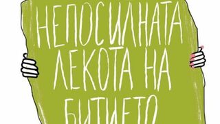 "В този свят всичко <span class="highlight">е</span> цинично позволено" – откъс от най-известния роман на Кундера