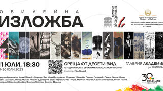 Среща от десети вид