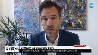 Германски прокурор: 15 българи, работили в <span class="highlight">кол</span> центрове, са с Европейска заповед за арест