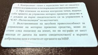 До-ви-жда-не на синия талон