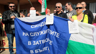 Служители <span class="highlight">на</span> затворите протестираха с искане за по-високи заплати и оставка