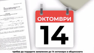 Днес изтича срокът за подаване на заявления за гласуване по настоящ адрес на местните избори