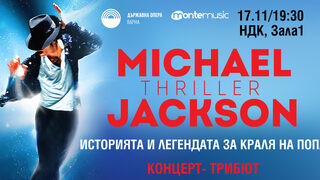 Thriller - Историята и легендата за Майкъл Джeксън