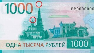Новата банкнота от 1000 рубли предизвика скандал на религиозна основа