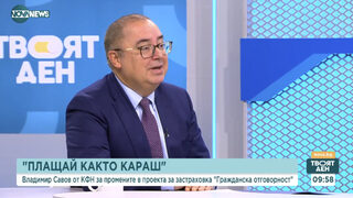 Експерт: Застраховката "Гражданска отговорност" да зависи от щетите, причинени от водачите