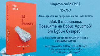 "Тези книги не са само текст" - предстои премиера на монография за Борис Христов