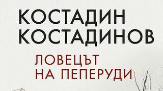Ада <span class="highlight">Кале</span> и пеперуденото дърво – загубени, но целунати от Господ