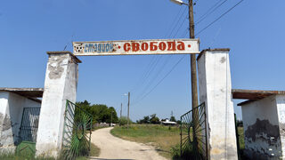 Ако се откажем от днешната свобода