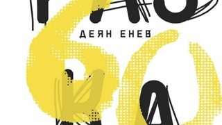 Истинският Дядо Коледа е без брада и леко замята единия си крак