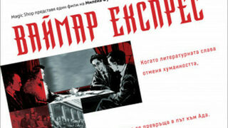 Ваймар Експрес
