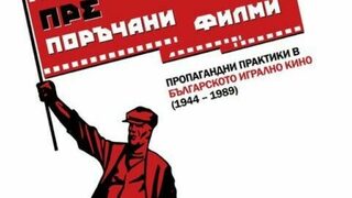 Манипулация чрез кино