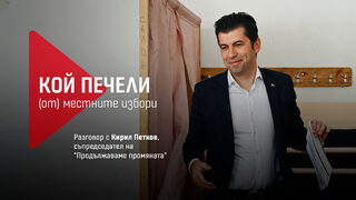 Кирил Петков пред "Дневник": Не мога да си представя управлението, ако ДАНС не бъде реформирана