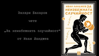 Българско селфи: България ми е на сърцето, Левски и Ботев са ми на прасеца