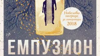 Низините на високото