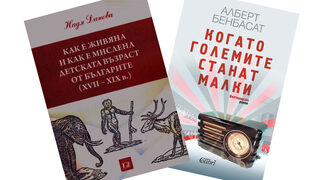 По буквите: Данова, Бенбасат