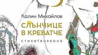 Пътуване през детството