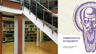 Софийският университет отбелязва 135 години със спомените на студентите си