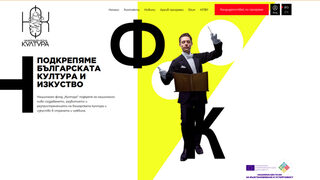 Независими артисти: Правителството и парламентът да ни защитят от фонд "Култура"