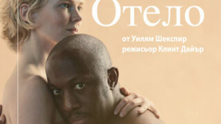 Отело /National Theatre London Live/