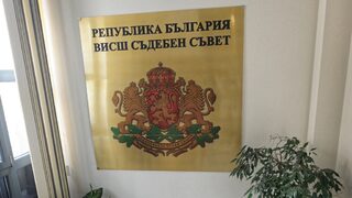 Доверие и отчетност на съдебния съвет – необходими са гаранции в конституцията