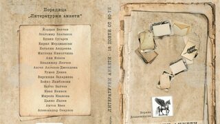 Между съпротивата и компромисите