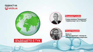 Подкаст "Еко трансформъри на прага на 2024"