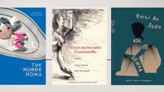 По буквите: Радулова, Рупчев/Методиев, Дъфи