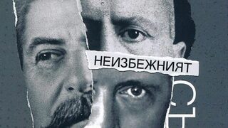 Книга за родството между нацизма и комунизма