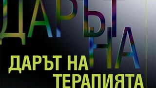 Ървин Д. Ялом: Моите родители са от малки селца близо до руско-полската граница