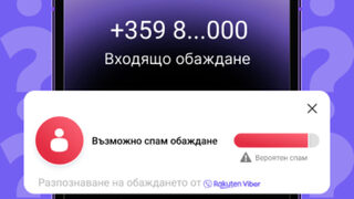 "Вайбър" пусна нова услуга за България