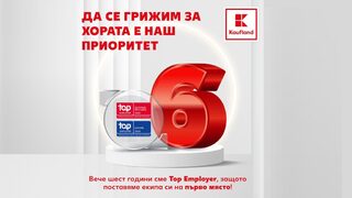 "Kaufland България" с рекорден резултат при сертификацията ѝ като Top Employer за 6-а поредна година