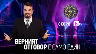 Ники Кънчев е следващият водещ на "Стани богат", официално съобщи Би Ти Ви