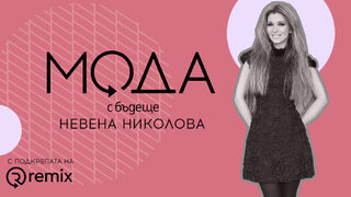 Невена Николова, дизайнер: "Бъдещето на модата е в потреблението на по-малко, но качествени дрехи" (видеокаст)