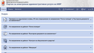МВР за проблемите с електронния <span class="highlight">портал</span>: Още вървят тестове, нужно е време